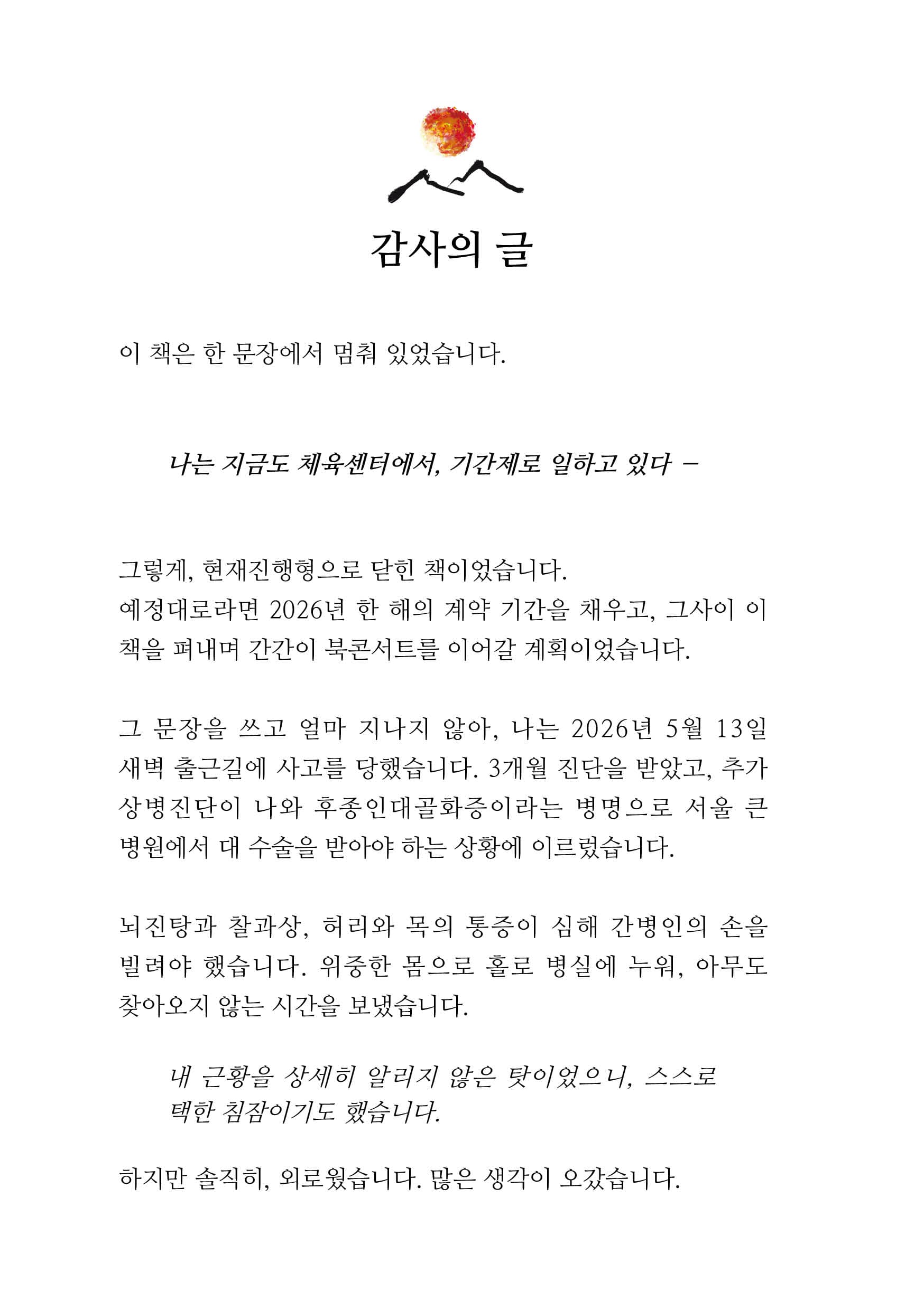 감사의 글